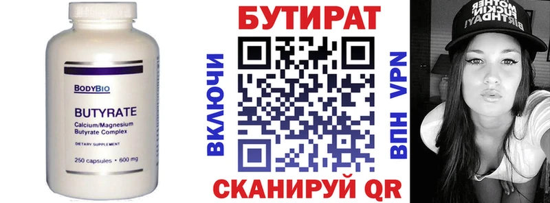 Купить где  Удачный  Бутират 1.4BDO 