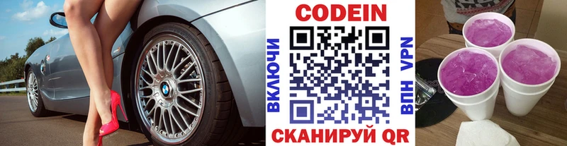 Кодеин напиток Lean (лин)  Купить  Удачный 